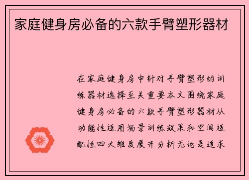 家庭健身房必备的六款手臂塑形器材