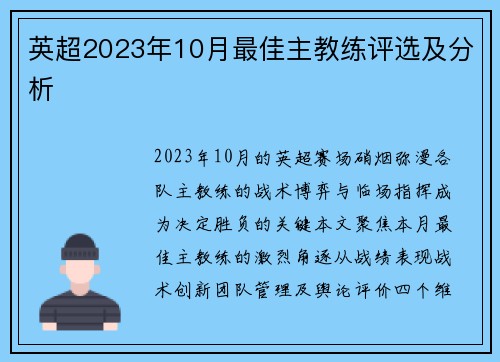 英超2023年10月最佳主教练评选及分析