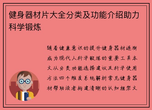 健身器材片大全分类及功能介绍助力科学锻炼