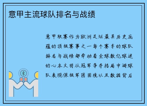 意甲主流球队排名与战绩